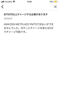 amazon mktplace pmtsという所から身の覚えのない請求が来てるようなんですが、無視して良いんでしょうか？

注文履歴を見ても過去3ヶ月間注文をしてません。 さらに1/3にはAmazon primeから請求が来ていて、
どちらとも残高不足で支払いが出来ないからチャージしろとの通知なんですが、アカウントが乗っ取られてるんでしょうか？
Amazonアプリのプライム会員情報の設定・変...