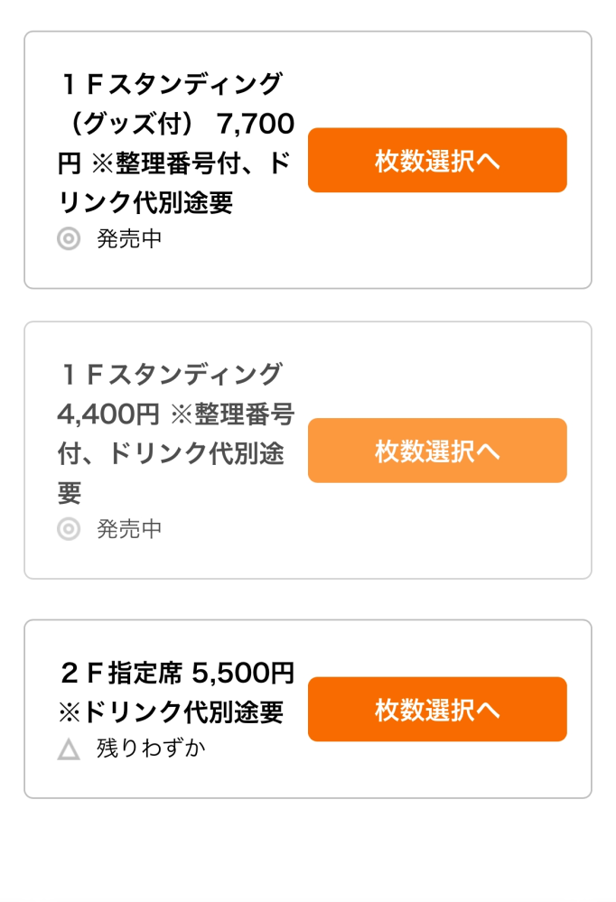 初めてのライブで1人参戦しようと思っているのですが、スタンディングと指定席どちらが良いでしょうか。グッズを持っていないので、スタンディングのグッズ付も良いなと思いました。 やっぱりグッズを持っていないと浮いてしまうでしょうか。他にもライブで気をつけた方が良い事などがあれば、教えて頂きたいです。