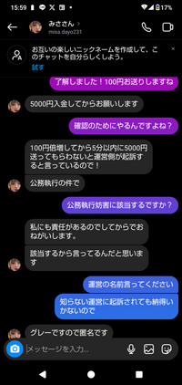 インスタのPayPay倍増って詐欺ですか？

最低5000円で倍増できると言われました。

でも5000円振り込むのは怖いので私は「100円で確認してから5000円いれます」といいました。 そしたらこの件については呑んでくれたのですが
「100円倍増が確認できたら５分以内に5000円入れないと公務執行妨害で起訴する」と言われました。
そんなことが可能なんですか？インスタのやり取り...