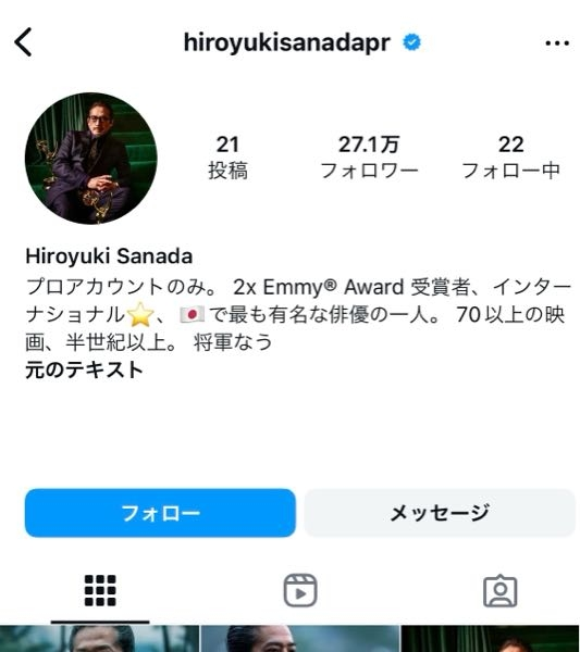 これって、 真田広之さん本人のアカウントなのですか？？ 日本で有名な俳優の1人って自分で言いますかね