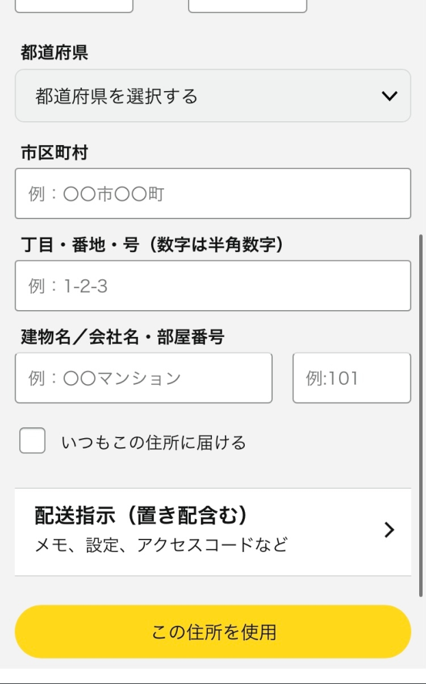 Amazonスポット受け取りに関する質問です。 商品を自分の家で受け取りたくないのでスポット受け取り(Amazonロッカー/コンビニ受け取り)を検討しているのですがどうしても「新しいお届け先を入力」の画面になってしまいます。ここで質問があります。 1、買おうとしている商品がスポット受け取りに対応していないのですか？ 2、スポット受け取りの場合も入力が必要なのですか？ その状態で購入したら家に何か来るのですか？ どなたか教えてくださると幸いです