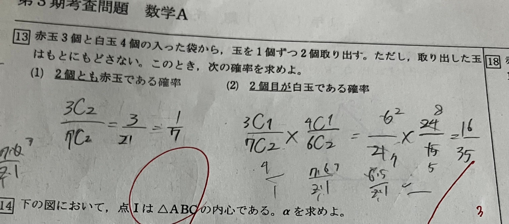 高校1年生数学A (2)の解説お願いします。