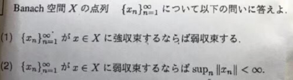 この解析学の問題お願いします！