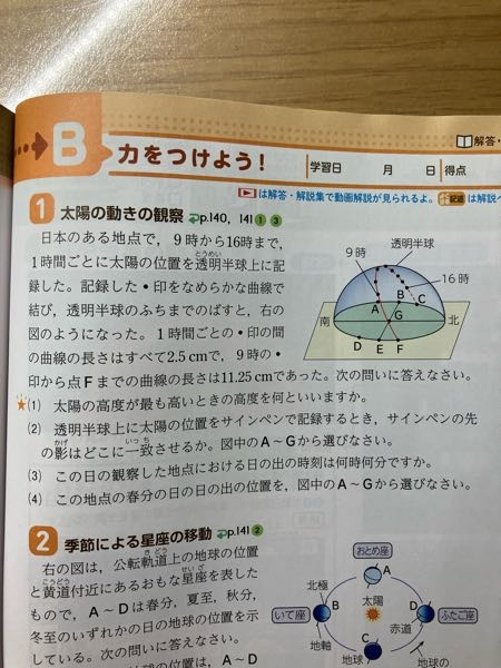 中学理科 天体 問題1の(3)番、日の出の時刻を求める問題ですが、特定の黒印から日の出の点までの距離を、1時間ごとの黒印の間隔の長さで割り切れないとき、どう計算すれば良いのか忘れてしまいました。確か、分や秒に直すんですよね。 この問題だと11.25÷2.5＝4.5となりますが、それでは通用しませんよね。自分はこの式をどう変形させれば良いのか分からないので、言葉と数式を用いて説明して欲しいです。