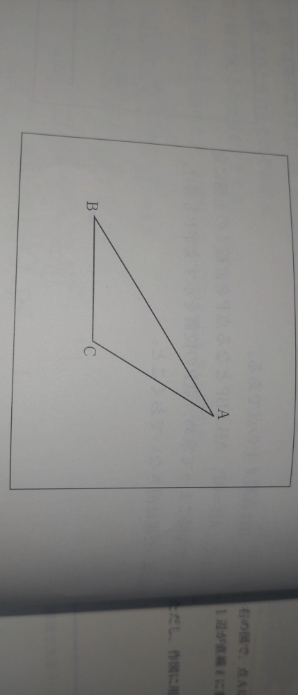 図の△ABCをもとにして、辺ABを底辺とするときの、△ABCの高さを表す線分CPを作図し、点Pの位置を示す文字Pも書け。 この問題の作図をお願いします。