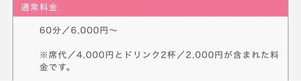 ホスクラについて。 ここに記載の6000円に含まれているドリンク2杯は 姫が飲むドリンクのことでしょうか？それともホストが飲むドリンクのことでしょうか？