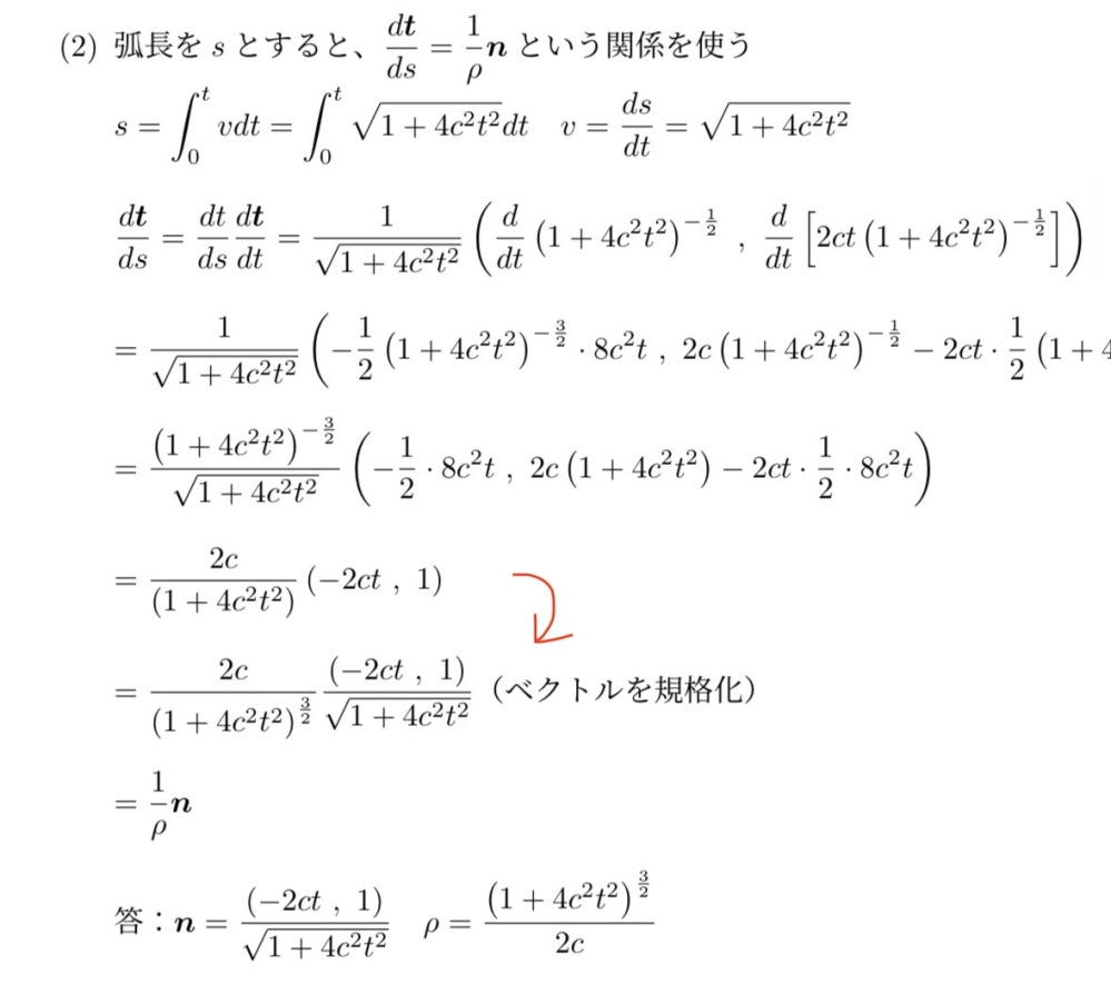 数学です！！ 放物線y=cx^2(c>0)について、軌跡の時刻tでの手法線ベクトルnと曲率半径ρを求めよ、という問題です。 ベクトルを規格化のところの変換がどうしてこうなるのかよくわかりません。 どなたかおしえてください！