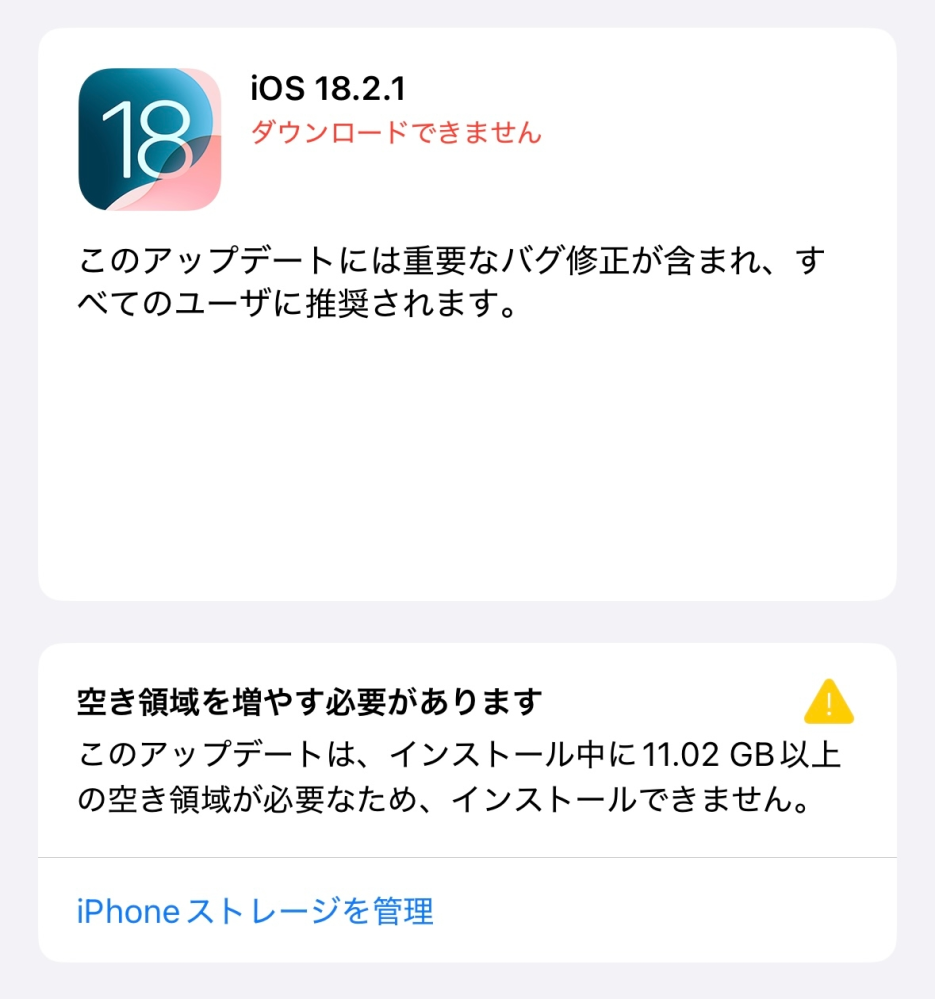 解決法を教えてください（т-т） icloudは200GBあります！笑