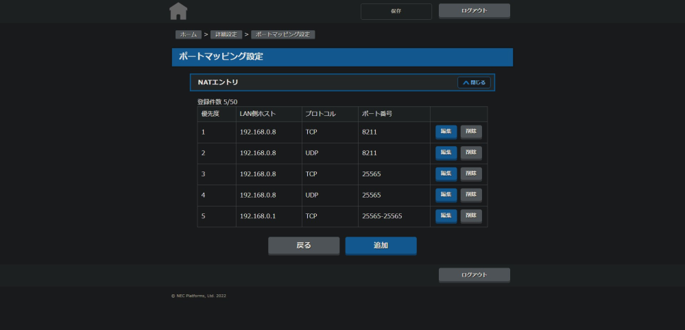 ポート開放ができなくて困っています。 ルーターはBL3000HMを使用しています。 親が設置したものなので詳しいことがわからないのですがポートマッピングを設定し、 再起動もしてあります。ポート番号8211と25565を試しました。 設定画面は以下画像の通りです。 PCの方はイーサネットの設定をプライベートにしています。 ファイアーウォールのポート開放も行っております。 ポートが解放できているかは以下のサイト等を試しますがどれも失敗しています。 https://www.cman.jp/network/support/port.html https://www.akakagemaru.info/port/tcpport.php https://port.ft-system.net/ 解決策等あれば教えていただきたいです。 またipv6だとポート開放が単純ではないと聞いたのですがipv6かどうかを確認する方法はありますか？