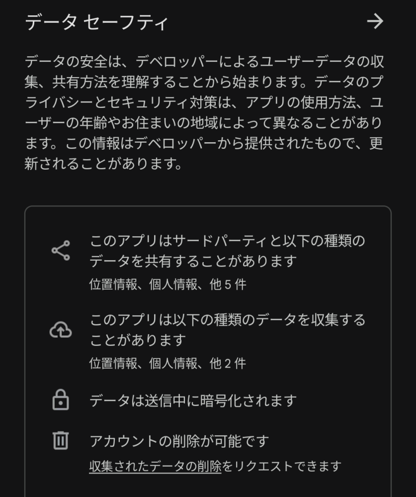 アプリってなんで位置情報や個人情報を必要としてくるんですか？