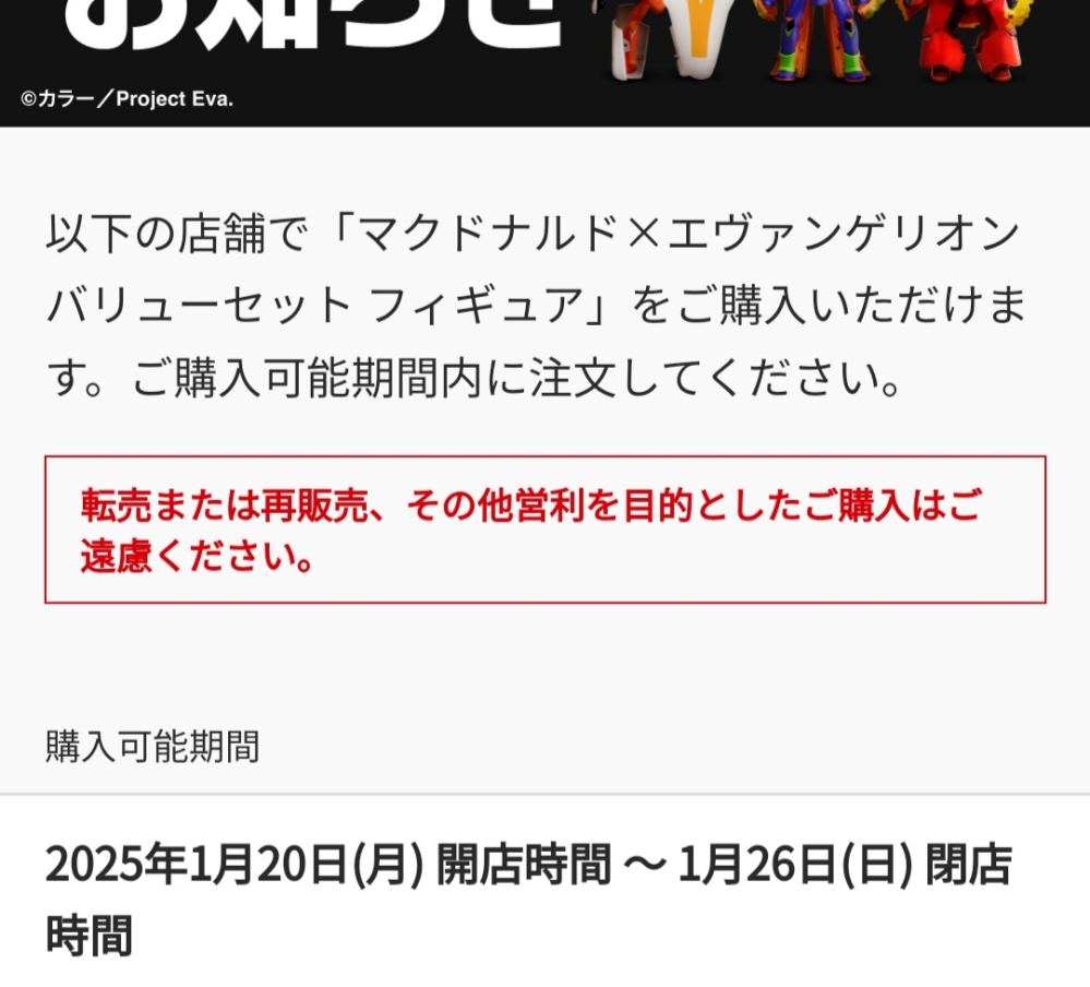 マクドナルドが「転売はご遠慮ください」と注意書きしているのにメルカリで高額転売してる人が沢山います。転売してる人って皆罪に問われません？ ネットには「販売元から禁止されているのに実際に転売した場合罪に問われる可能性がある、注意が必要」とかかれていました。