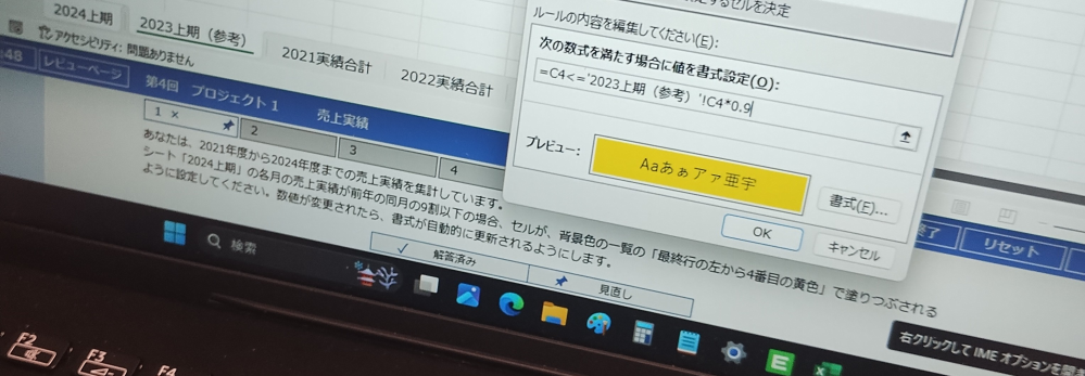 mos365エクセルのエキスパートを勉強しているものです。昔から数学が大の苦手で、%や割引が分かりません。 テキストの答えを入力しましたが、9割以下を求めるのに0.9を乗算する意味が分かりません。あと最初のC4(2024上期)が右のC4(2023年上期)以下の場合なのに〈= この向きになるのも分かりません。。。すいませんが、小学生でも分かるようにどなたか教えていただけませんか？