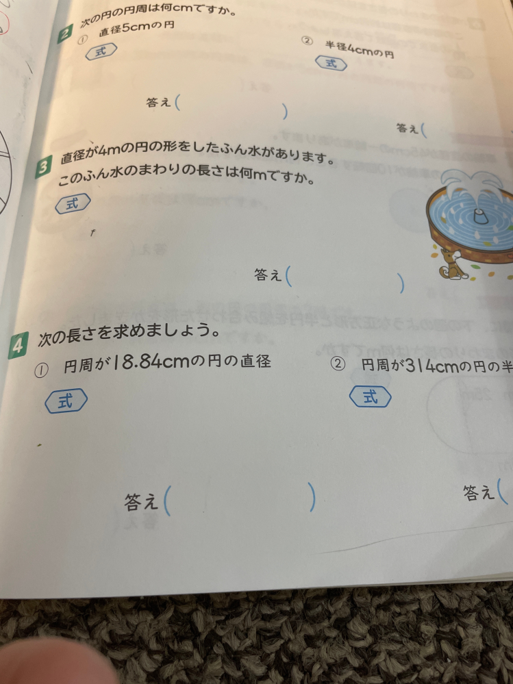 算数で分からない問題があるので教えてください1問ずつでもいいけどできれば全て答えてください。