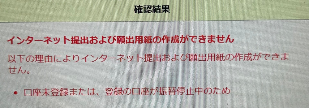 奨学金のリレー口座の手続きを今日行いました。 減額返還の手続きを行おうとしたのですが画像のような状態で申し込みできません。 3月27日から返済が始まるのですが間に合うでしょうか？