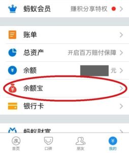 アリペイの中の余額宝