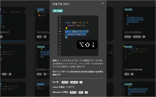 VSCodeのショートカット: 行またはブロックを下にコピー