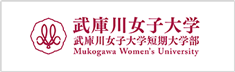 武庫川女子大学 武庫川女子大学短期大学部 MUKOGAWA WOMEN'S UNIVERSITY