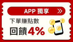 購物網推薦-APP下單爆賺4%點數回饋！