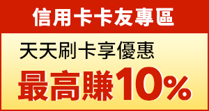 購物網推薦-信用卡優惠專區-銀行刷卡最優惠就在樂天市場購物網