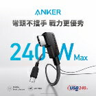 網購推薦-ANKER 商城-USB-C CABLE 240W 編織線