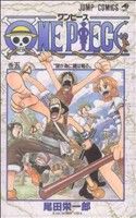 ONE PIECE(巻五) 東の海編 ジャンプC