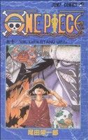 ONE PIECE(巻十) 東の海編 ジャンプC