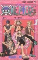 ONE PIECE(巻十一) 東の海編 ジャンプC