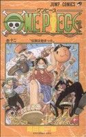 ONE PIECE(巻十二) 東の海編/アラバスタ編 ジャンプC