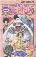 ONE PIECE(巻十七) アラバスタ編 ジャンプC