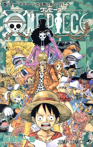 ONE PIECE(巻八十一) ゾウ編 ジャンプC