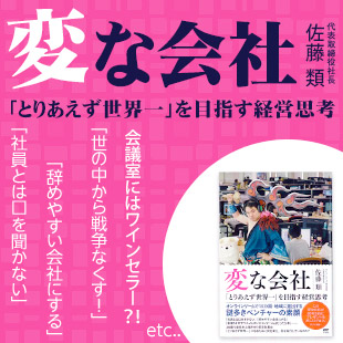 佐藤 類 (著) 作「変な会社」