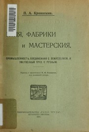 Поля, фабрики и мастерские by Peter Kropotkin