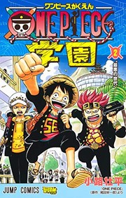 ONE PIECE 学園 2 by Souhei Kouji