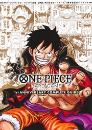 ONE PIECE CARD GAME 1st ANNIVERSARY COMPLETE GUIDE by V jump editorial department