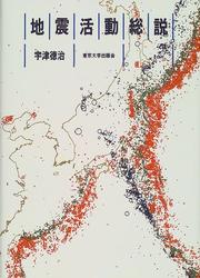 Cover of: Jishin katsudo sosetsu