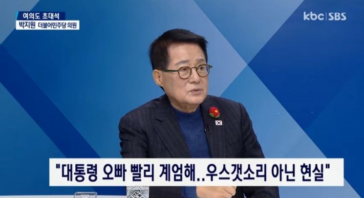 박지원 더불어민주당 의원이 23일 KBC '여의도 초대석'에 출연해 "권력 서열 1위는 김 여사, 2위는 윤 대통령"이라고 주장하고 있다. KBC '여의도 초대석' 유튜브 채널 캡처