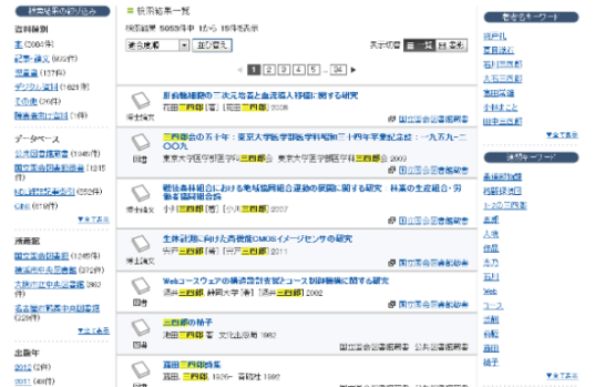 図2　NDLサーチ検索結果画面の一例