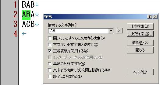 EmEditorでの正規表現を使う検索の仕方