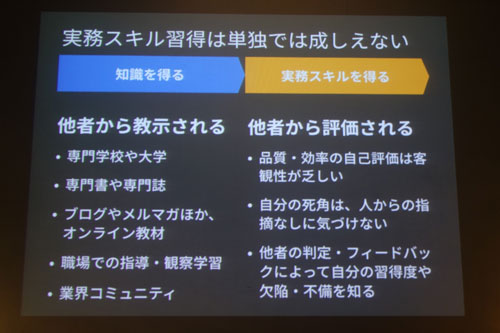 実務スキル習得は単独では成しえない