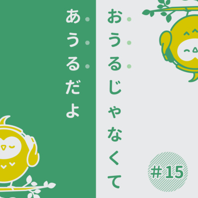 #15 30代目前、なにを選んでどう働く？広告代理店営業から自社メディア営業へ【私の転職ストーリー】