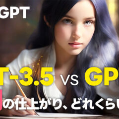 ChatGPT作詞能力比較！GPT-3.5とGPT-4に歌詞を書いてもらったらどのくらい違いが出るのか試してみた