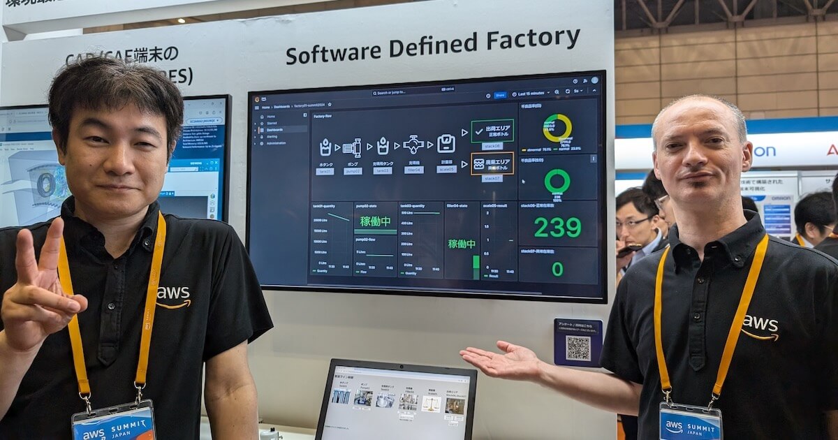 AWSの本気を垣間見る製造業向け展示レポート  #AWSSummit