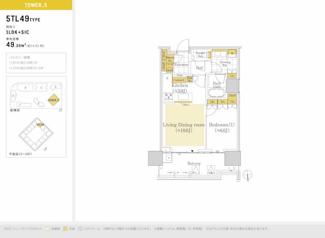 5TL49 タイプ　1LDK（49.38㎡）北　3〜30階の予定価格　4870万円〜5940万円