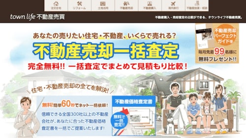 townlife不動産売買