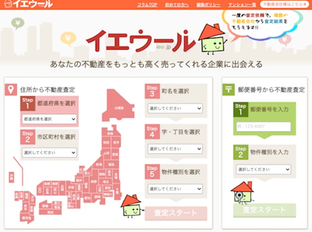 不動産一括査定サイトのイエウール