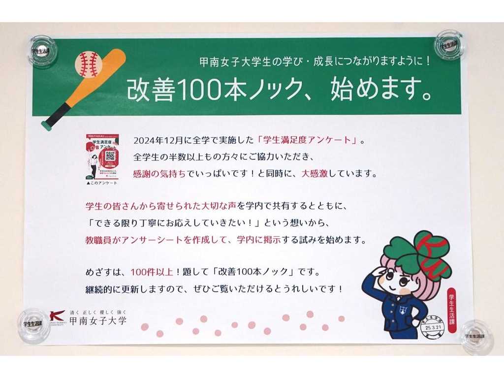 甲南女子大学