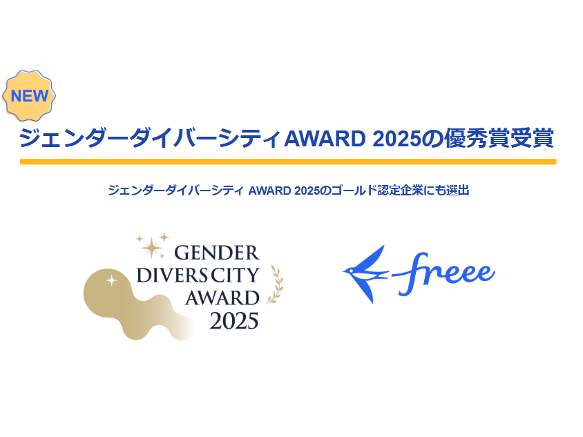 フリー株式会社