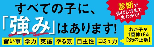 診断で伸ばし方まで丸わかり