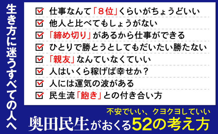 職場で「褒められたい」「爪痕を残したい」……この気持ち、どうすればいいですか？→奥田民生の回答がなるほどだった！