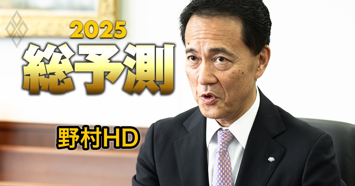 野村HD社長が明かす金融機関の「差別化ポイント」とは？強殺未遂事件で問われる再発防止策に実効性はあるか